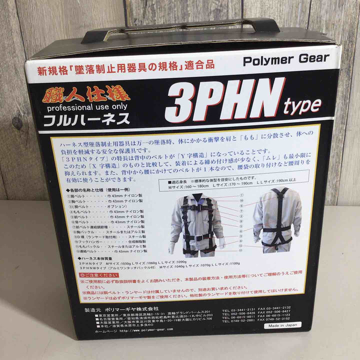 【未使用】ポリマーギヤ 新規格 Y型ハーネス 腿部水平 ワンタッチバックル仕様 3PHNW-BL Mサイズ 3PHNタイプ(背中Y型・もも水平タイプ) ブラック 黒【戸田店】