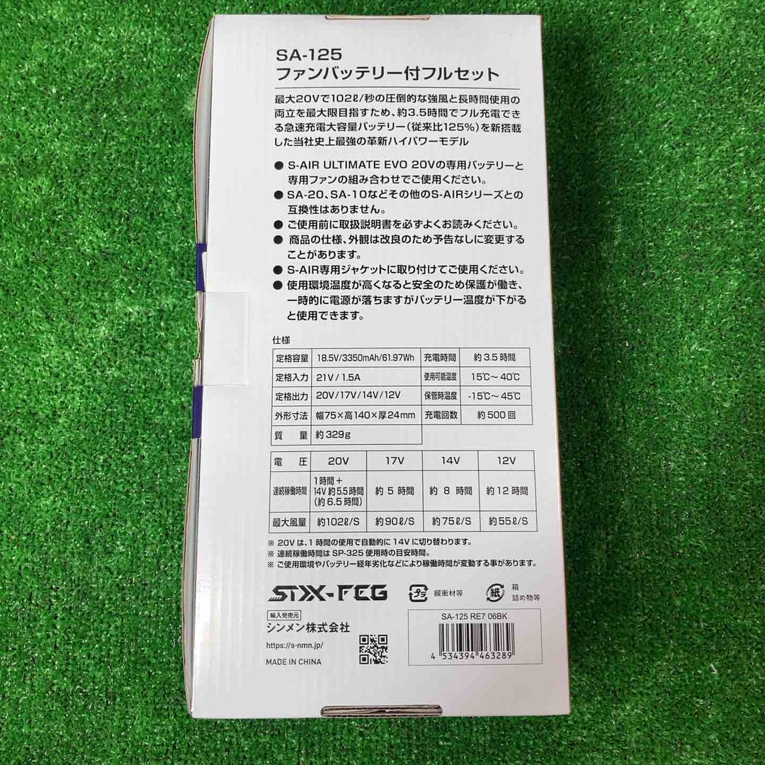 ◇シンメン 空調服用 バッテリーファンセット SA-125+ ネオスタンダード ハーネスベスト LLサイズ  S-AIR【岩槻店】