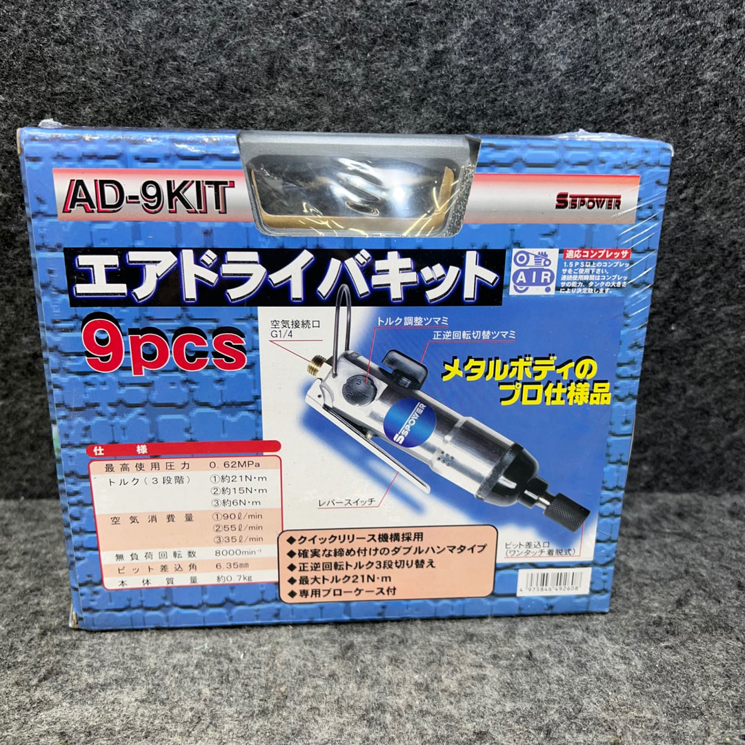 パオック エアドライバキット 9pcs AD-9KIT ドライバー【桶川店】