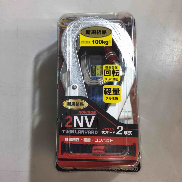 ◇ツヨロン(TSUYORON) 新規格 墜落制止用器具 2ノビロンランヤード THL-2-NV93SV-21KS-2R23-BP【戸田店】
