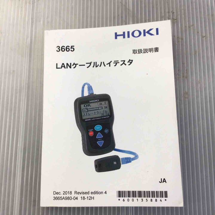 日置(HIOKI) LANケーブルハイテスタ 3665【草加店】
