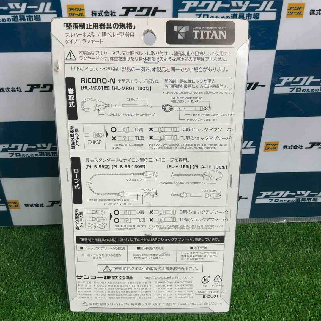 TITAN タイタン フルハーネス型用 ランヤード DUN-01 墜落制止器具【草加店】