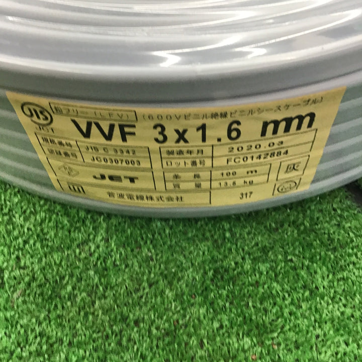 菅波 ☆VVFケーブル 1.6×3C 100m 2020.3月製 【桶川店】