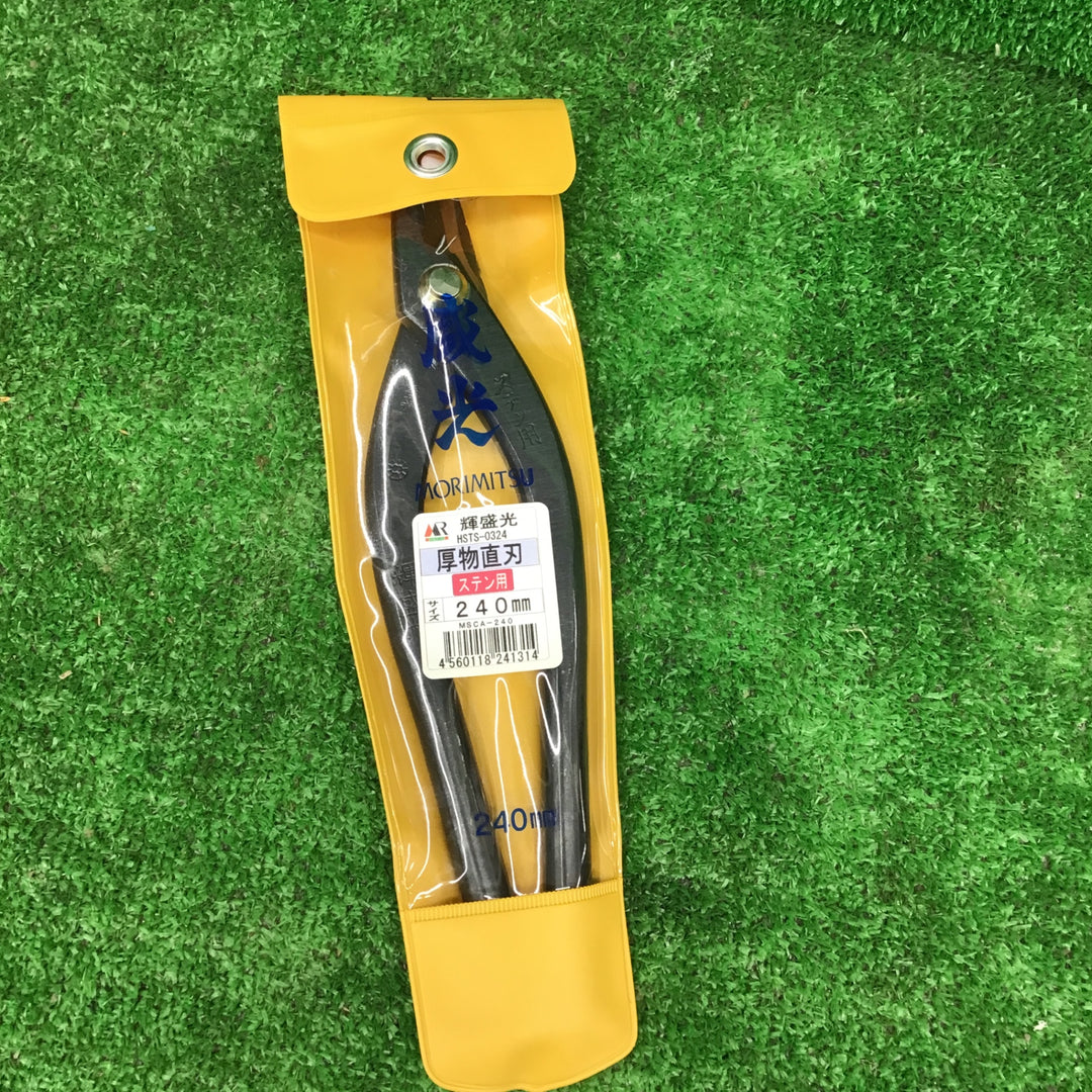 輝盛光 ステン 厚物 直刃240mm 本職用金切鋏  板金ハサミ HSTS-0324【桶川店】