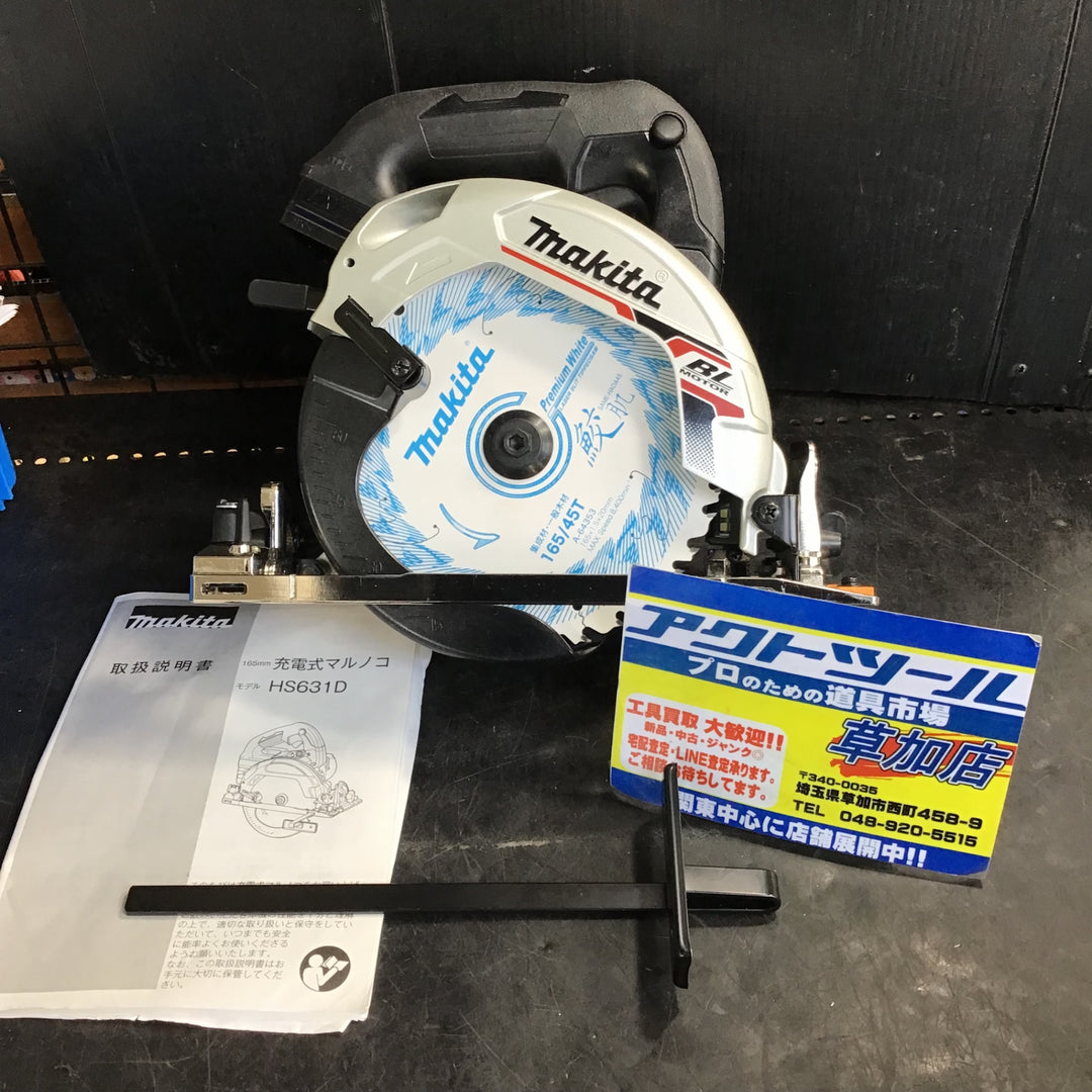 ★マキタ(makita) コードレス丸のこ HS631DZSB【草加店】