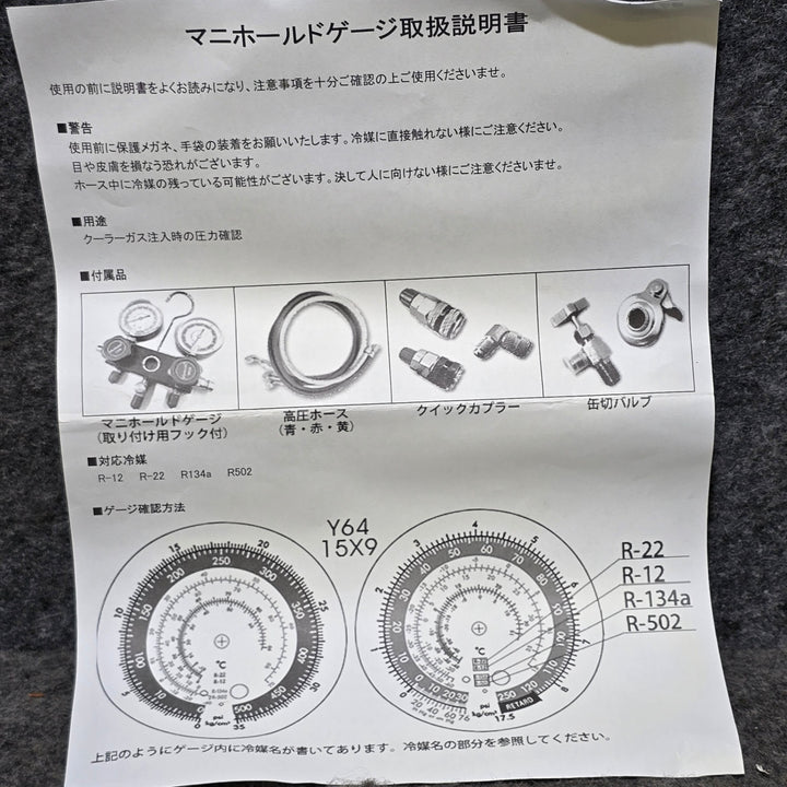 【中古品】メーカー不明 ゲージマニホールド R12 R22 R134aR502用【桶川店】