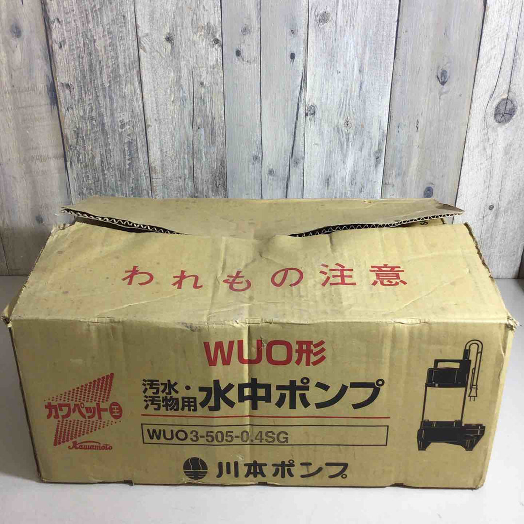 川本製作所 汚水・汚物用水中ポンプ WUO3-505-0.4SG【戸田店】