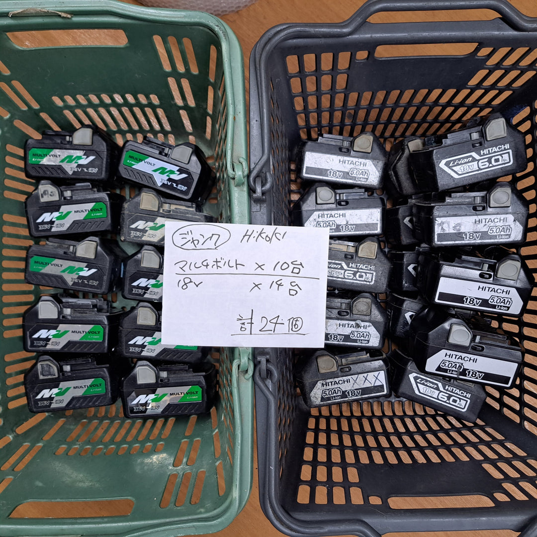 【ジャンク品】ハイコーキ(HIKOKI 日立工機) 18V 36V 純正バッテリー 計24個【岩槻店】