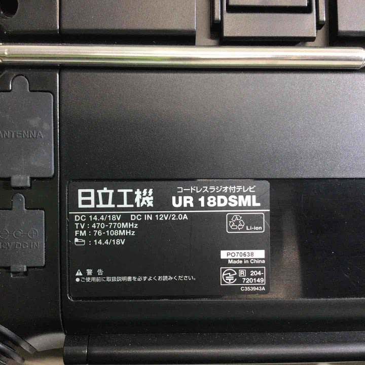 ◇ハイコーキ(HIKOKI ※旧:日立工機)  コードレスラジオ付テレビ UR18DSML(NN)【戸田店】