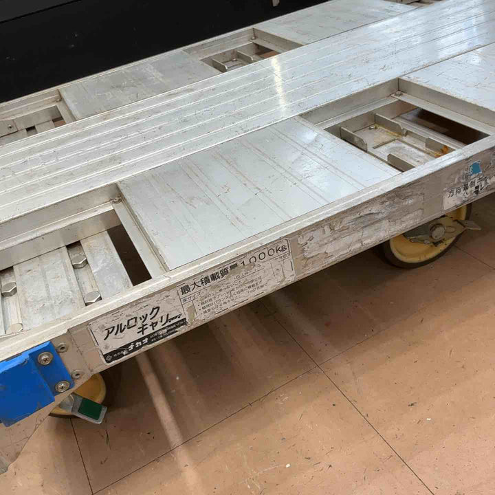 【店頭受取り限定】ナカオ アルロックキャリー 耐荷重1000㎏ 2台セット【草加店】