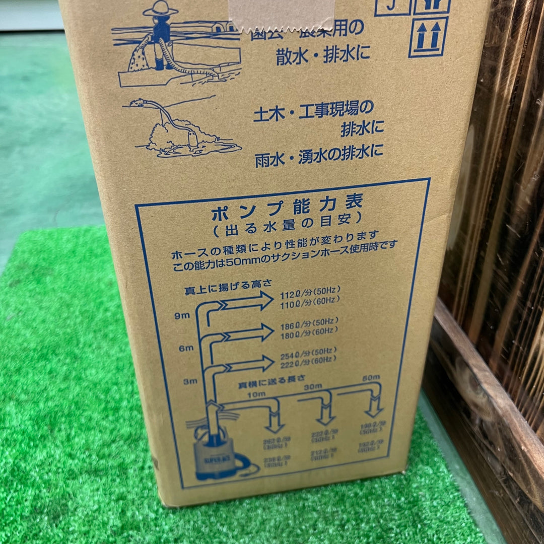 寺田 土木用水中ポンプ スーパーエース S-500N 60Hz【桶川店】