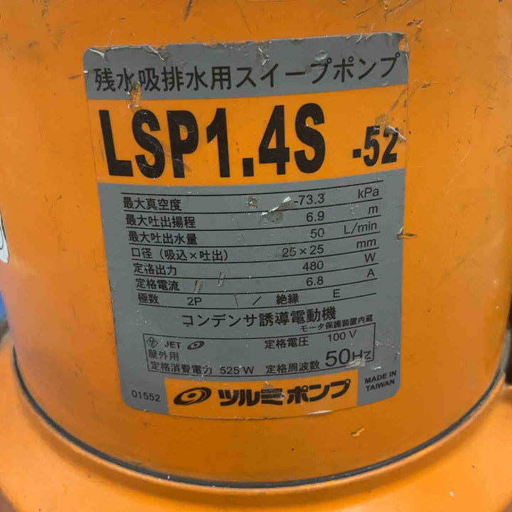 ◇ツルミ(鶴見製作所) 残水吸排水用水中ポンプ 非自動形 LSP-1.4S-52 50Hz【草加店】