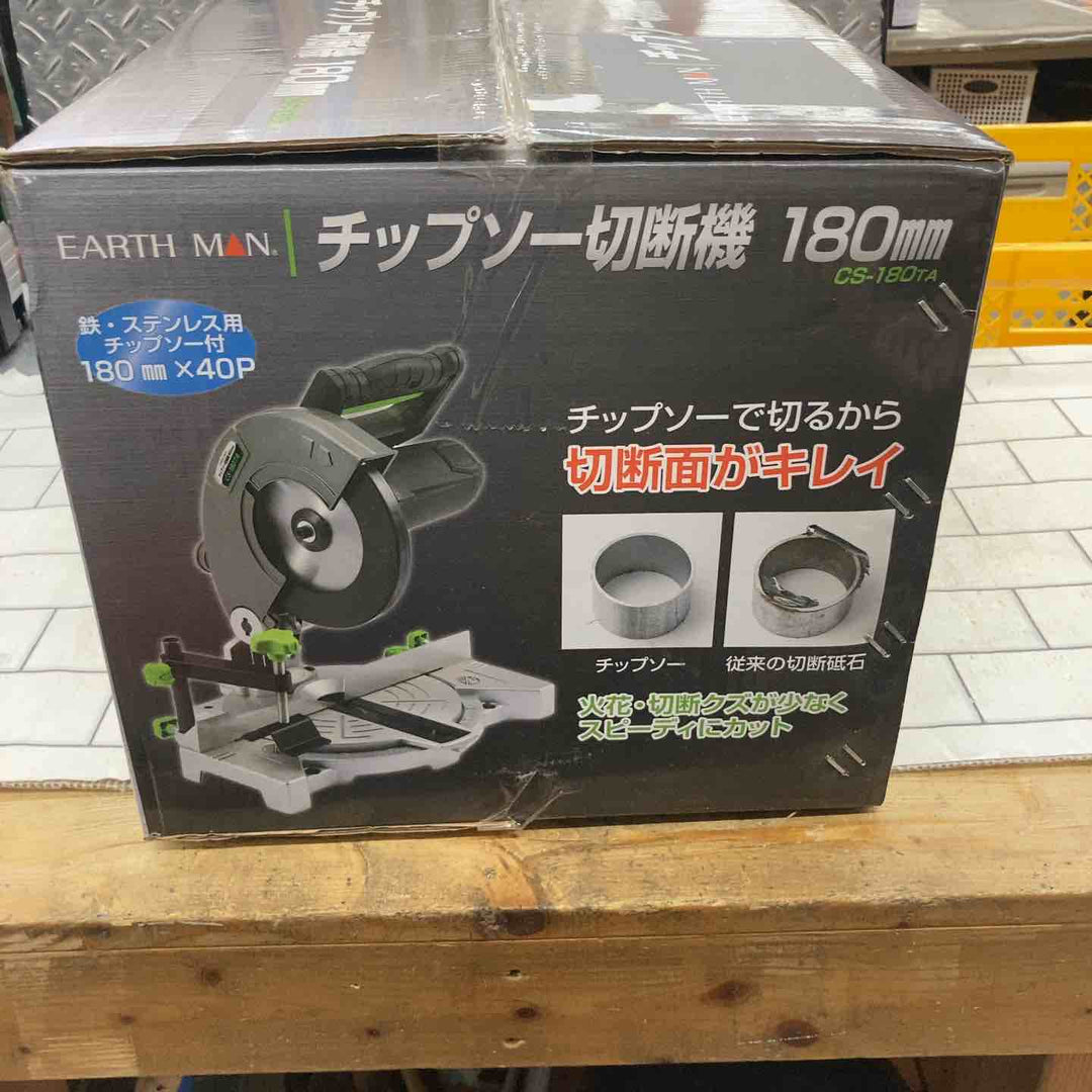 ◇高儀 EARTH MAN 180mm卓上丸ノコ CS-180TA チップソー切断機【所沢店】
