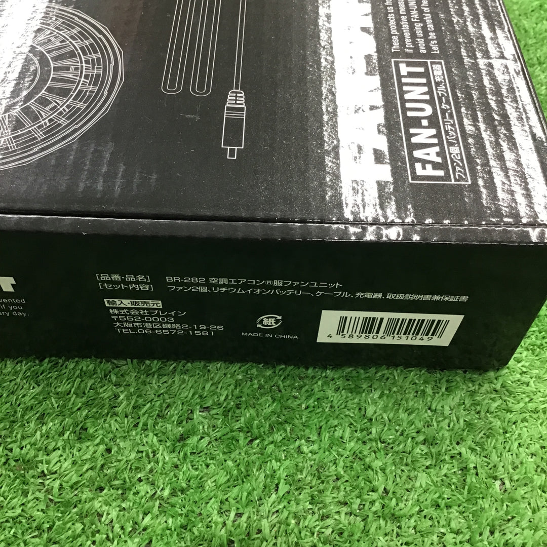 ブレイン 空調エアコン ファンユニット   空調服用ファン BR-282 2個セット【桶川店】