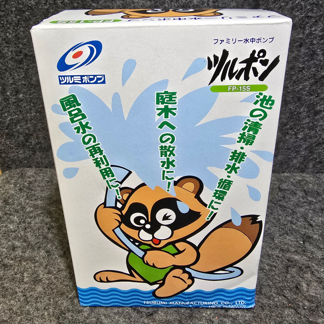 【未使用品】ツルミ(鶴見製作所) ファミリー水中ポンプ FP-15S 揚程9m【桶川店】