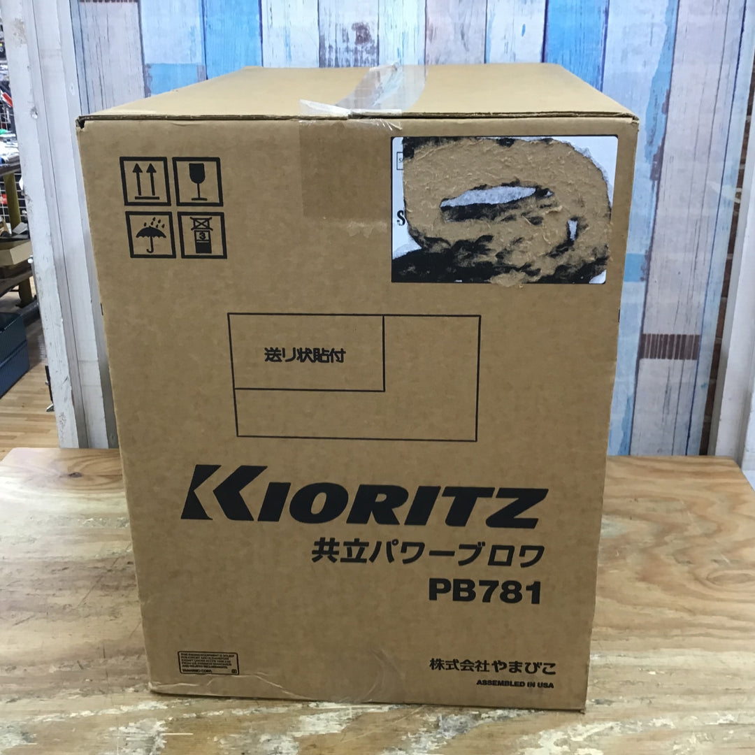 ▼共立 / KYORITZ パワーブロワー PB781 2サイクル用 背負式エンジンブロワ 開封品【柏店】