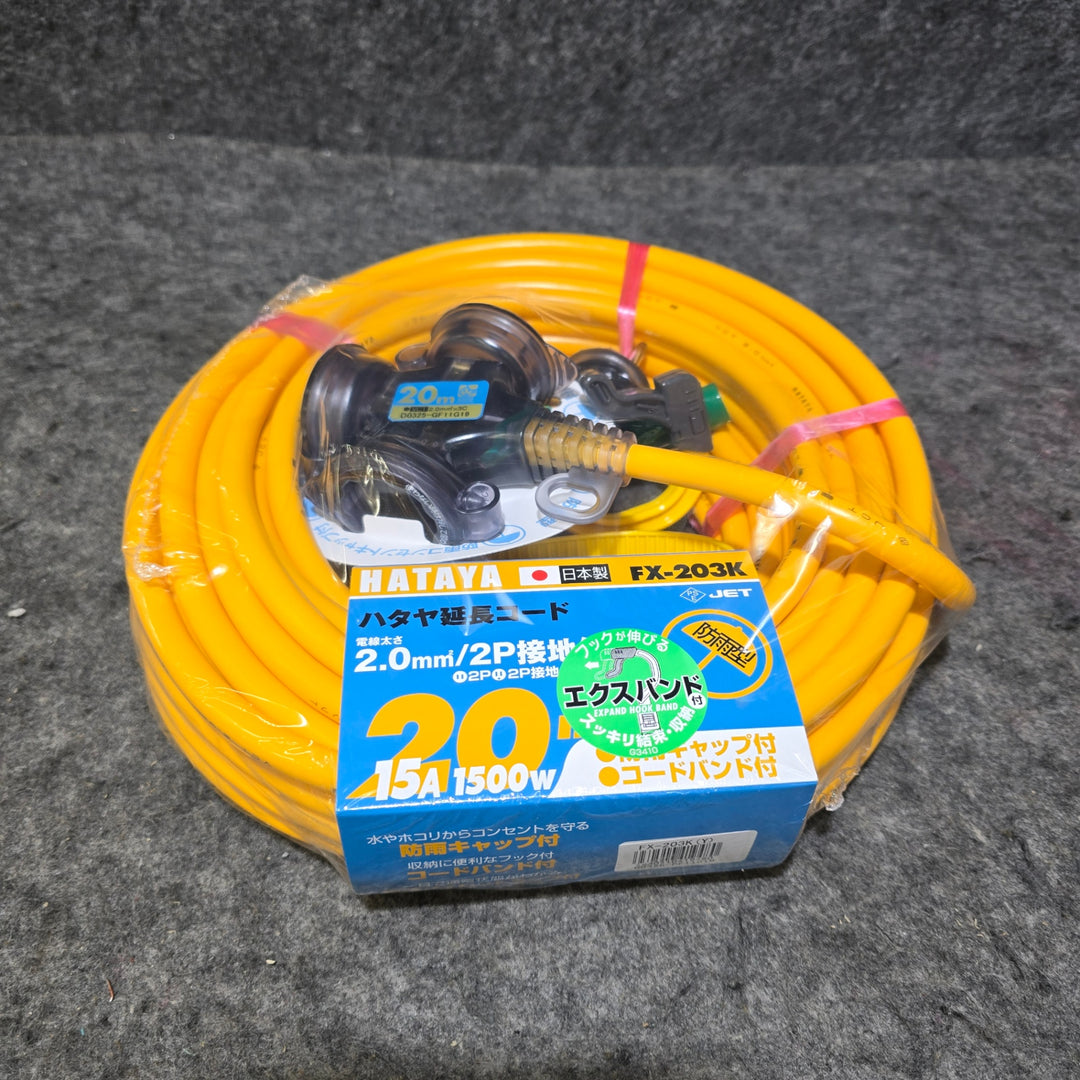 【未使用品】ハタヤ 3芯延長コード 20M SX-203K 黄色【桶川店】