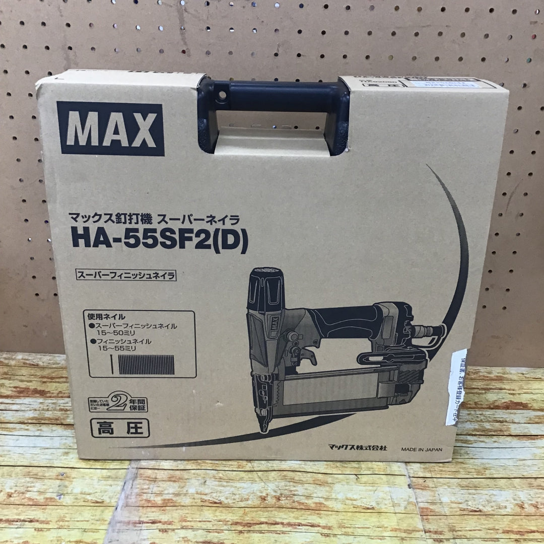 ★マックス(MAX) 高圧フィニッシュネイラ HA-55SF2(D)【川崎店】