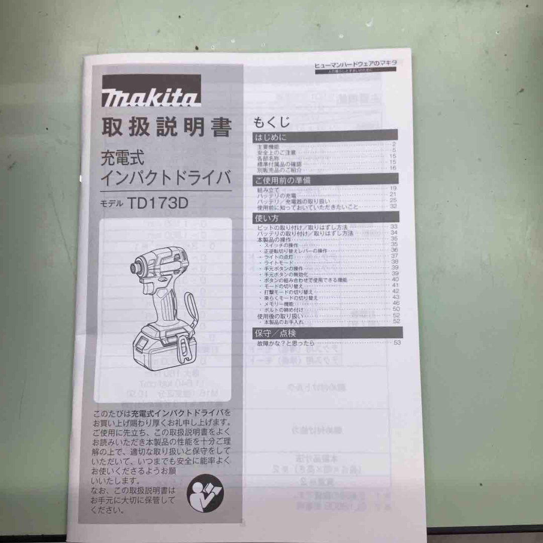 ★マキタ(makita) コードレスインパクトドライバー TD173DRGXB【越谷店】