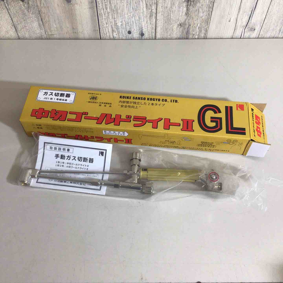 小池酸素 ガス切断器 中切ゴールドライトⅡ/【戸田店】