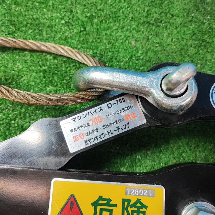 三共 サンキョウ・トレーディング D-700 U字溝の吊上げ工具 マシンバイス 2個セット【岩槻店】