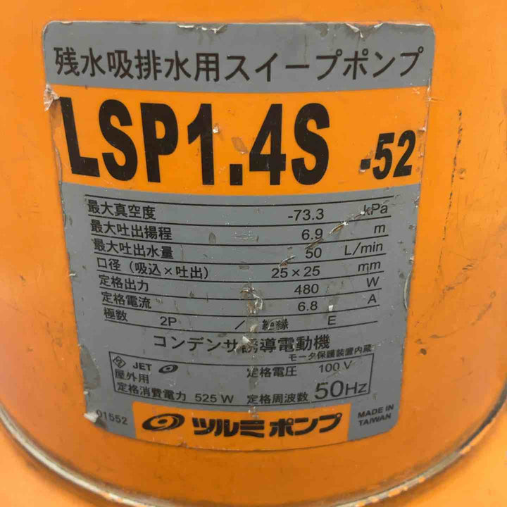◇ツルミ(鶴見製作所) 残水吸排水用水中ポンプ 非自動形 LSP-1.4S-52 50Hz【草加店】