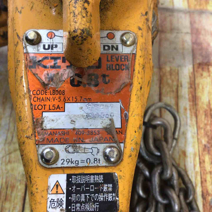 ★KITO(キトー) レバーブロック LB008【川崎店】