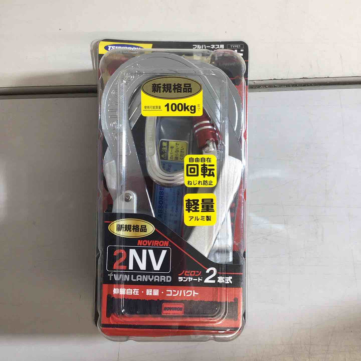 ◇ツヨロン(TSUYORON) 新規格 墜落制止用器具 2ノビロンランヤード THL-2-NV93SV-21KS-2R23-BP【戸田店】