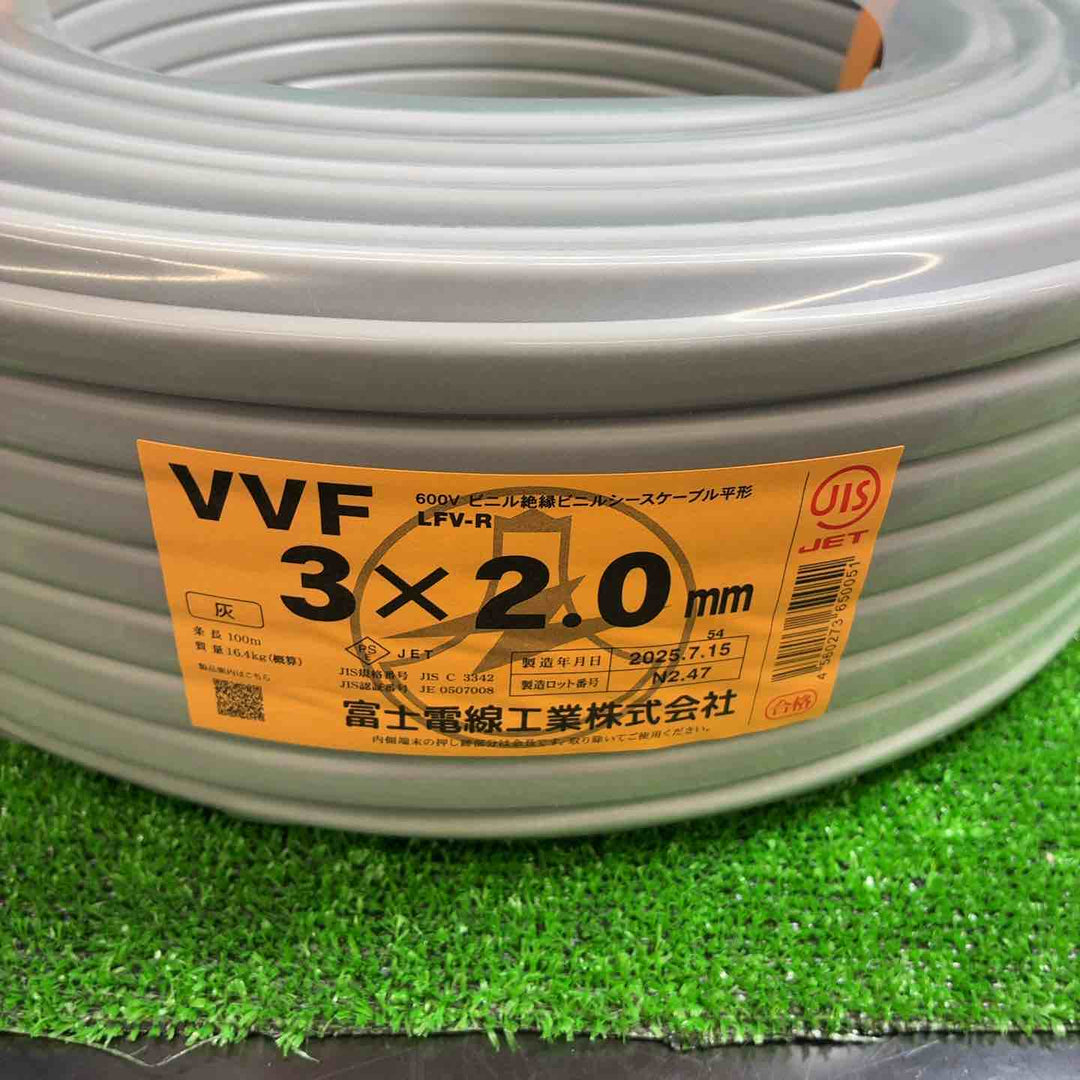 □富士電線 VVFケーブル 3芯×2.0mm【藤沢店】