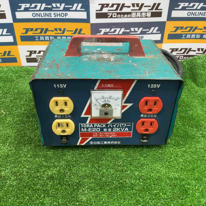 ◇日動工業 昇圧器 M-E20 トランス【草加店】