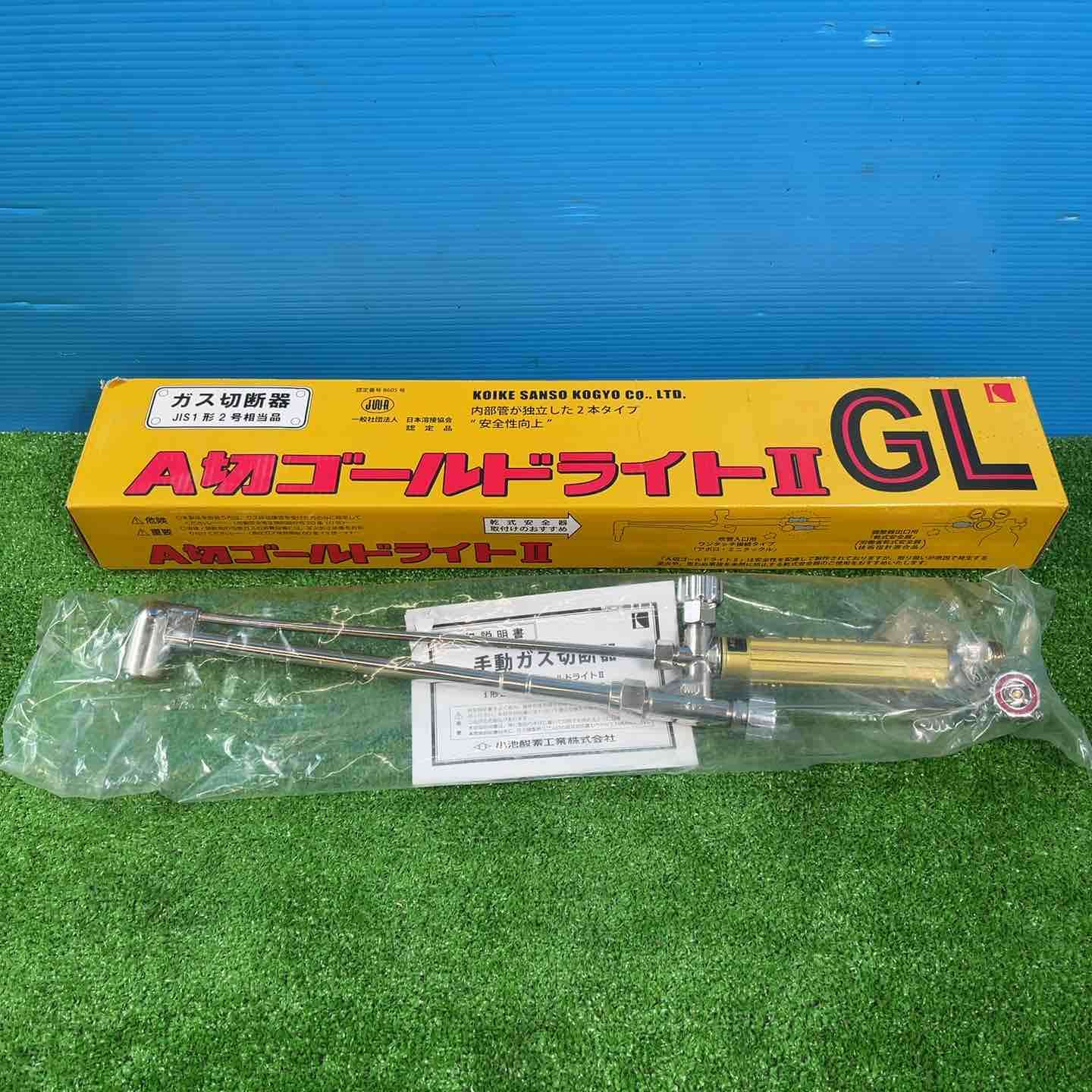 ◇小池酸素 ガス切断機 A切ゴールドライトⅡ GL【戸田店】 – アクト