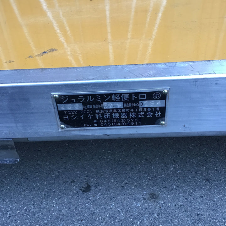 【売り切り!中古品・店頭受取り限定】 ヨシイケ 軽便トロ 200㎏ 鉄道用 線路 台車 【桶川店】