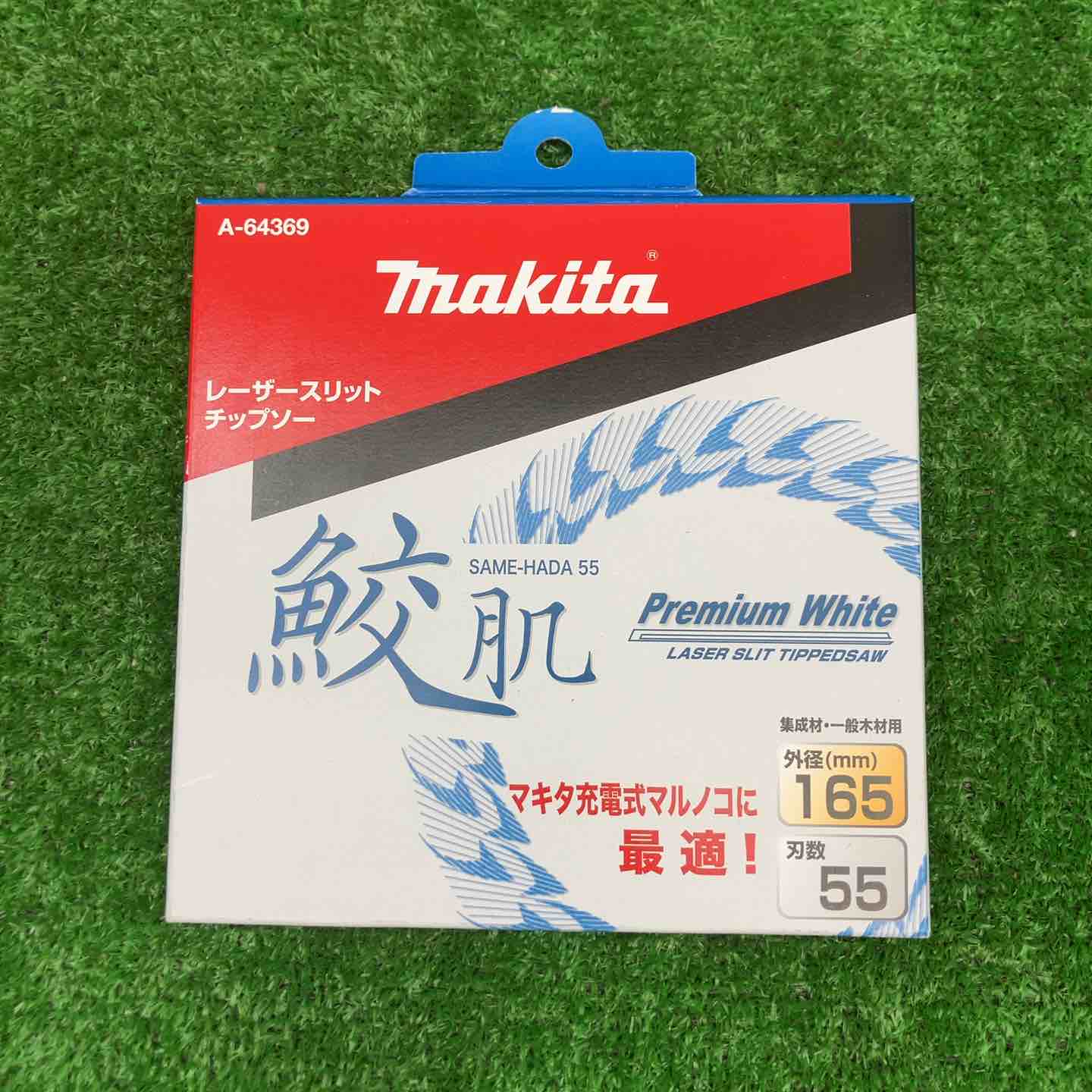 未使用】◇マキタ 鮫肌プレミアムホワイトチップソー 165mm 55枚刃 A