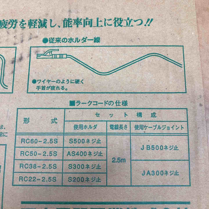 三立電気工業 ラークコード RC38-2.5S 2.5m ブルージョイントとホルダ 長期保管品【川越店】