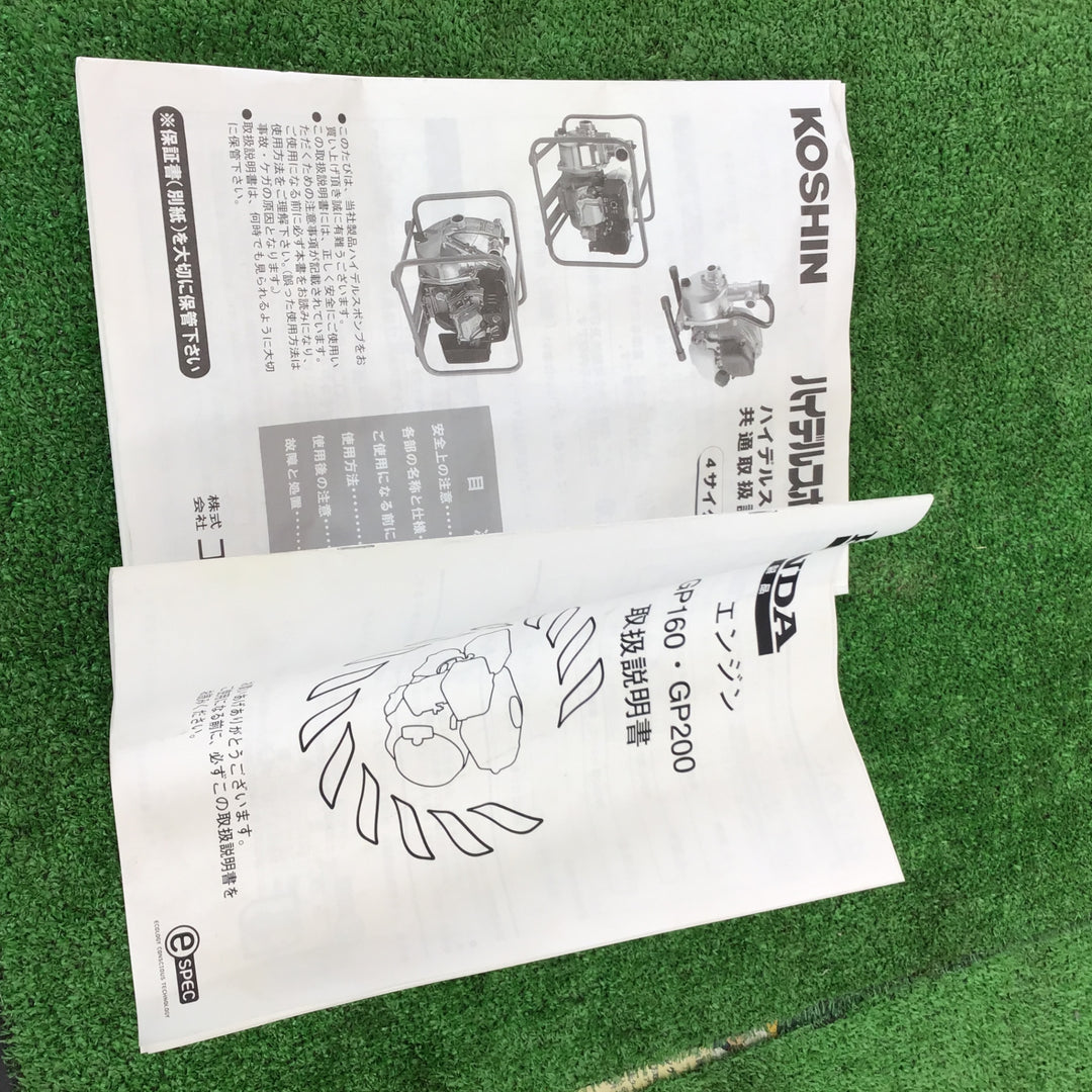 工進 ハイデルスポンプ KH-50P 4サイクル エンジンポンプ 【桶川店】