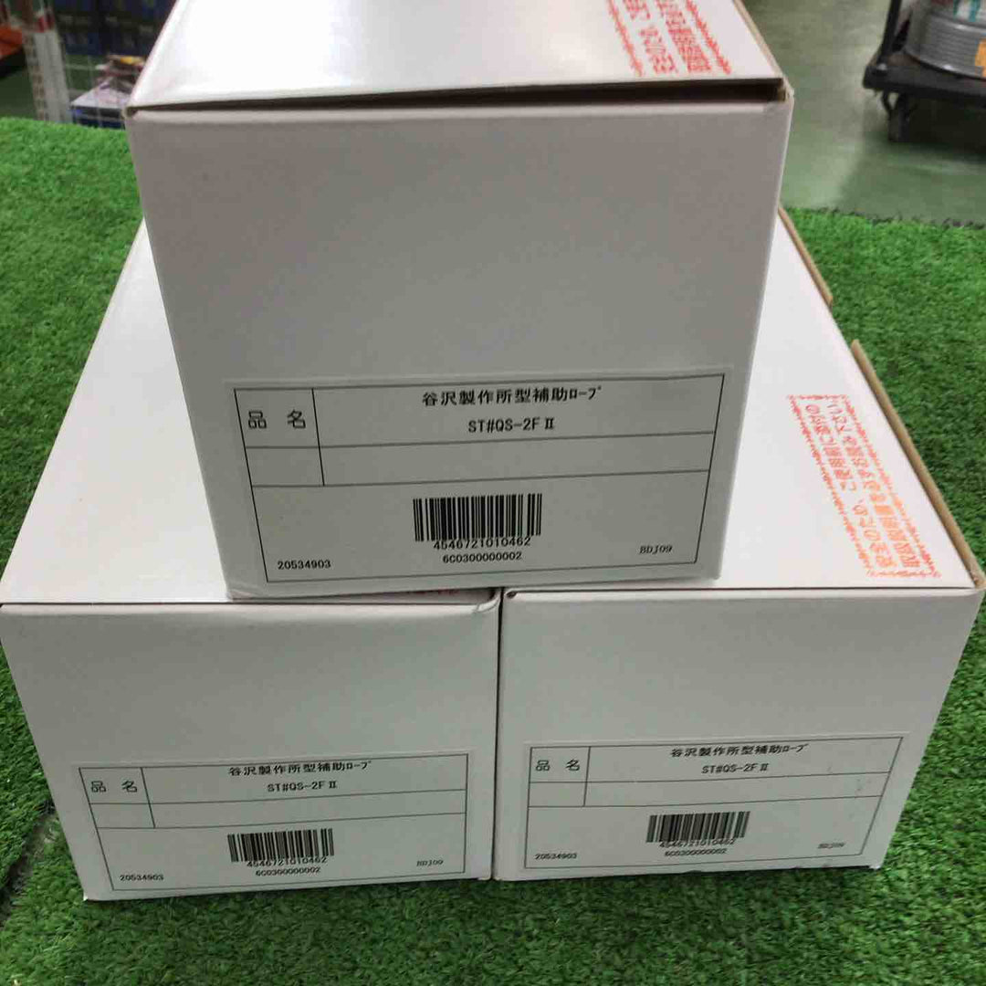 TANIZAWA 胴ベルト型補助ロープ QS-2FⅡ 3個セット【桶川店】