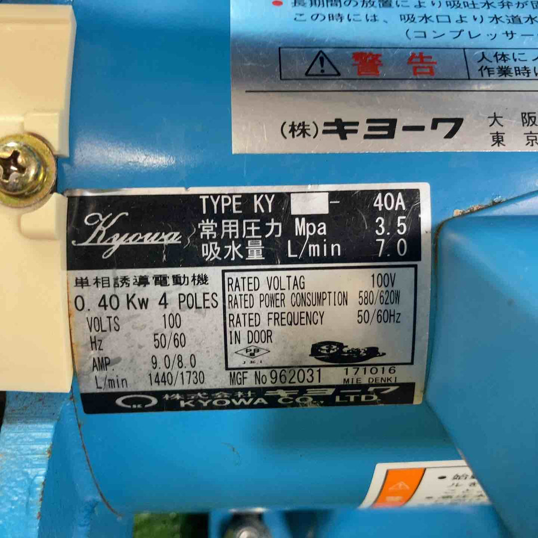 〇キョーワ(KYOWA) 水圧テストポンプ KY-40A【岩槻店】