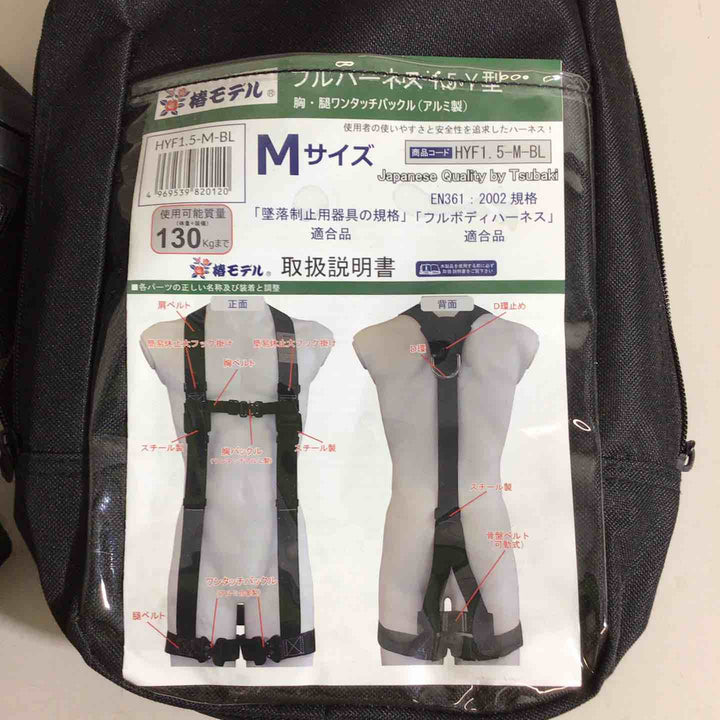 ◇椿モデル フルハーネス 1.5Y型 M(160-180cm) 墜落制止用器具の規格適合品 フルボディ 安全帯 HYF1.5-M-BL【戸田店】