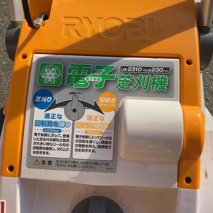 【店頭受取り限定】 リョービ/RYOBI 電子芝刈機・LM-2310 【桶川店】