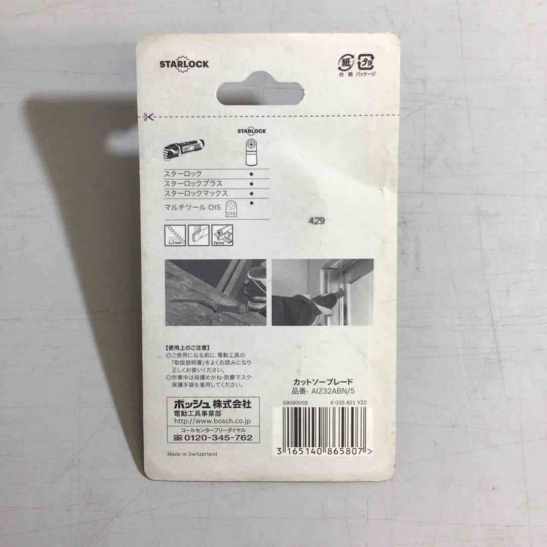 【未使用品】BOSCH マルチツール替刃 5枚組AIZ32ABN/5【戸田店】