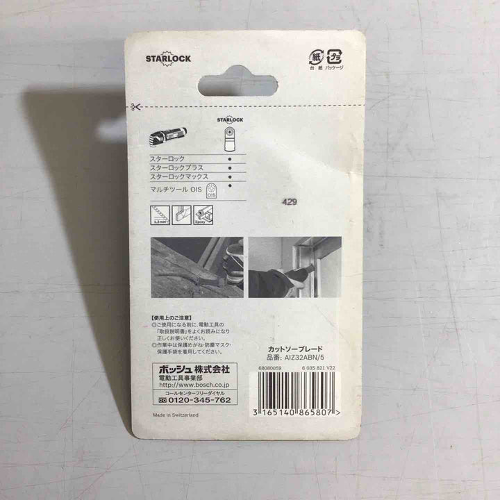 【未使用品】BOSCH マルチツール替刃 5枚組AIZ32ABN/5【戸田店】