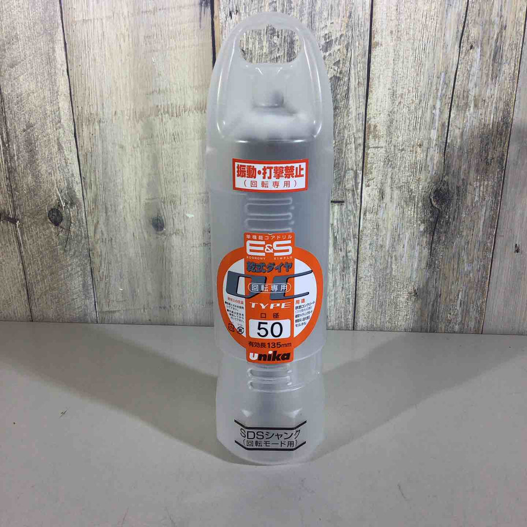 【未使用品】ユニカ UNIKA 単機能コアドリルE&S 乾式ダイヤ 50mm SDSシャンク (1本) 品番:ES-D50SDS【戸田店】