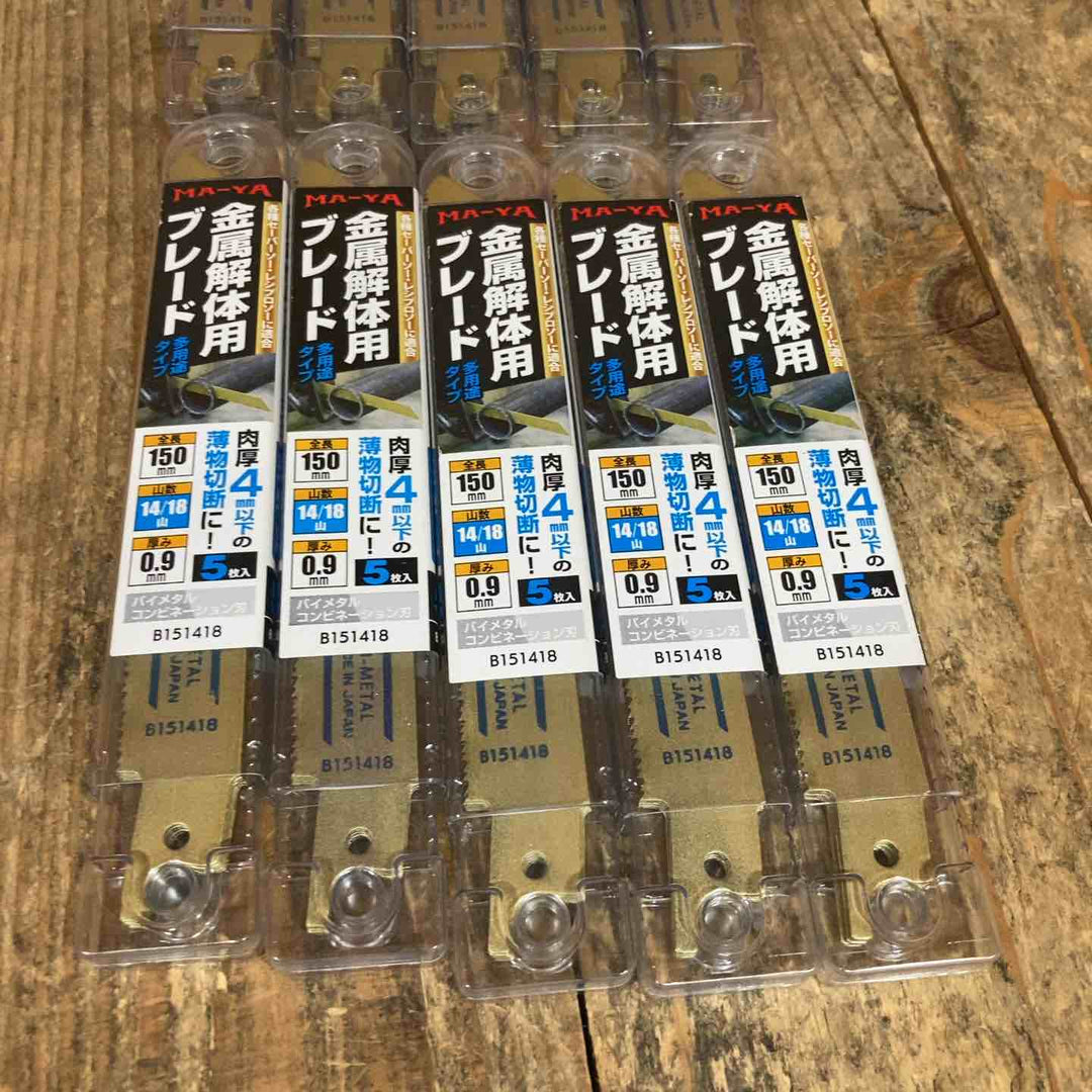 マヤ工業(MA-YA) 金属解体用ブレード セーバーソー レシプロソー 替刃 150mm B151014*14点 B151418*11点 5枚入計25点 (計125枚)【所沢店】