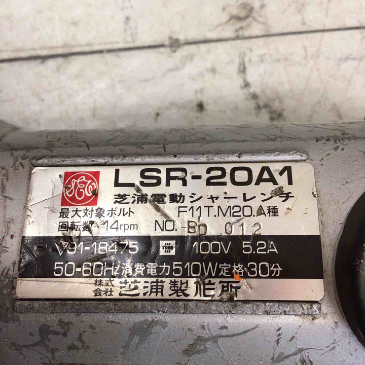 【現状品】 芝浦製作所 シャーレンチ LSR-20HDE 【鴻巣店】