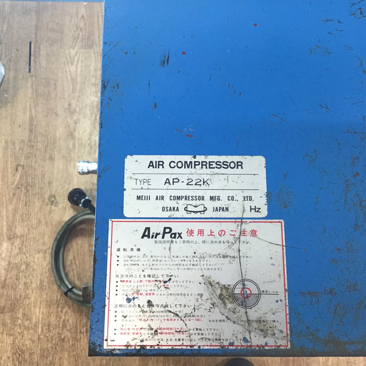【中古品/店頭受取り限定】明治(meiji) エアーコンプレッサー AP-22K 200V 3馬力【岩槻店】