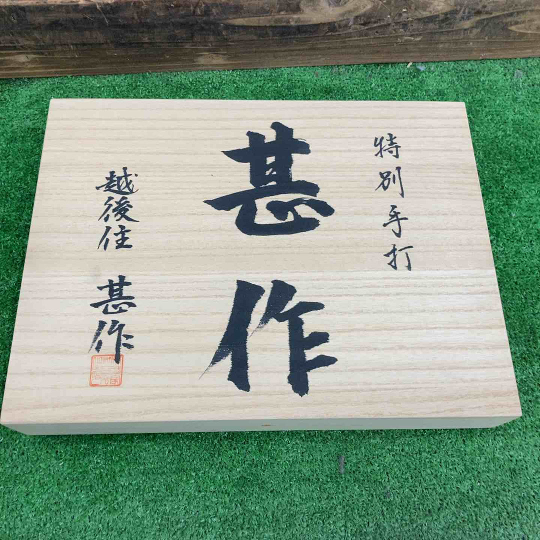 甚作  鑿  10本組  ノミ 越後住 大工道具 【桶川店】