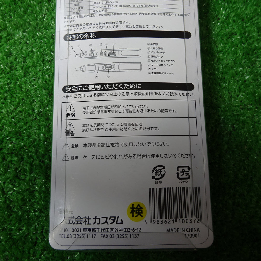 カスタム 検電器 V-17PRO  10個まとめ 【岩槻店】