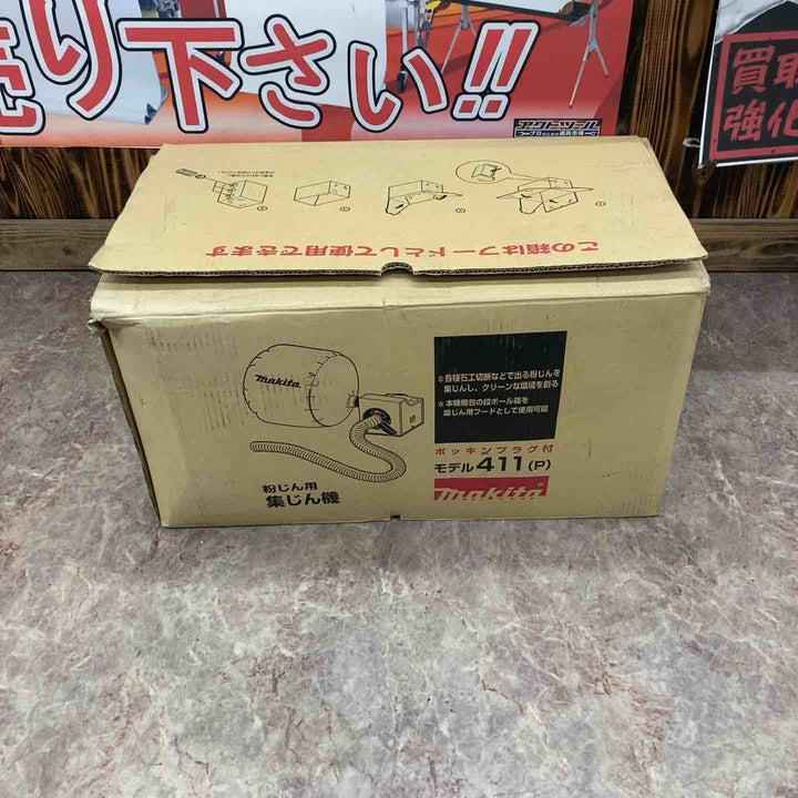 ☆マキタ(makita) 集じん機 411(P)【所沢店】