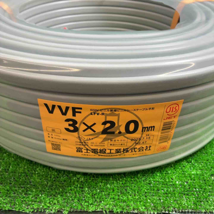 □富士電線 VVFケーブル 3芯×2.0mm【藤沢店】