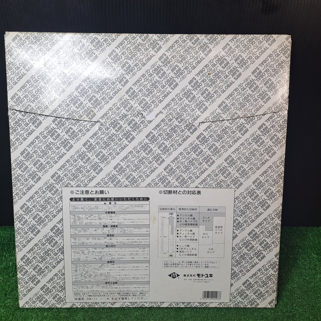 モトユキ グローバルソー 標準鉄工用 355mm GLA-355 鉄・ステンレス兼用【岩槻店】